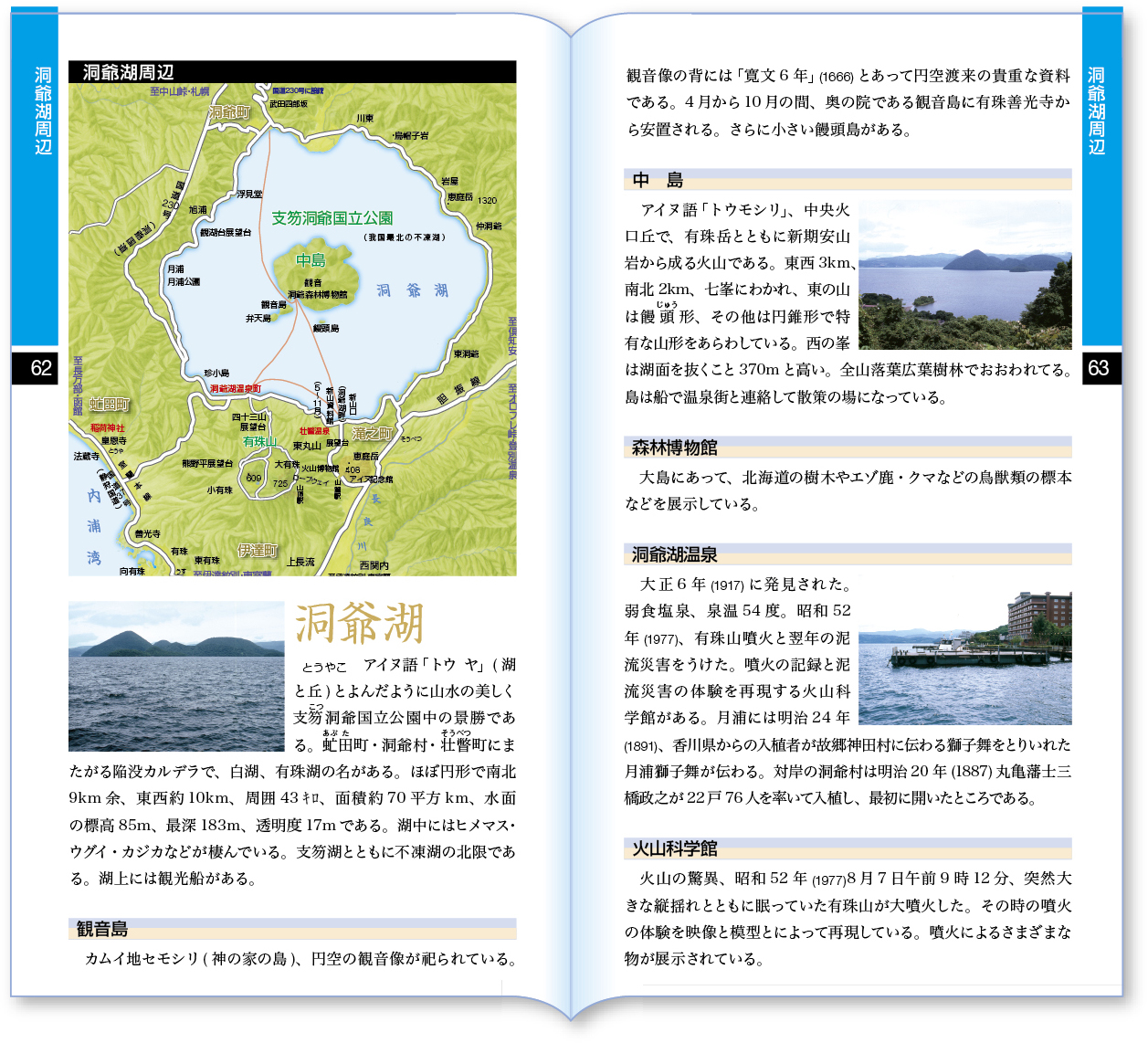 札幌班別行動