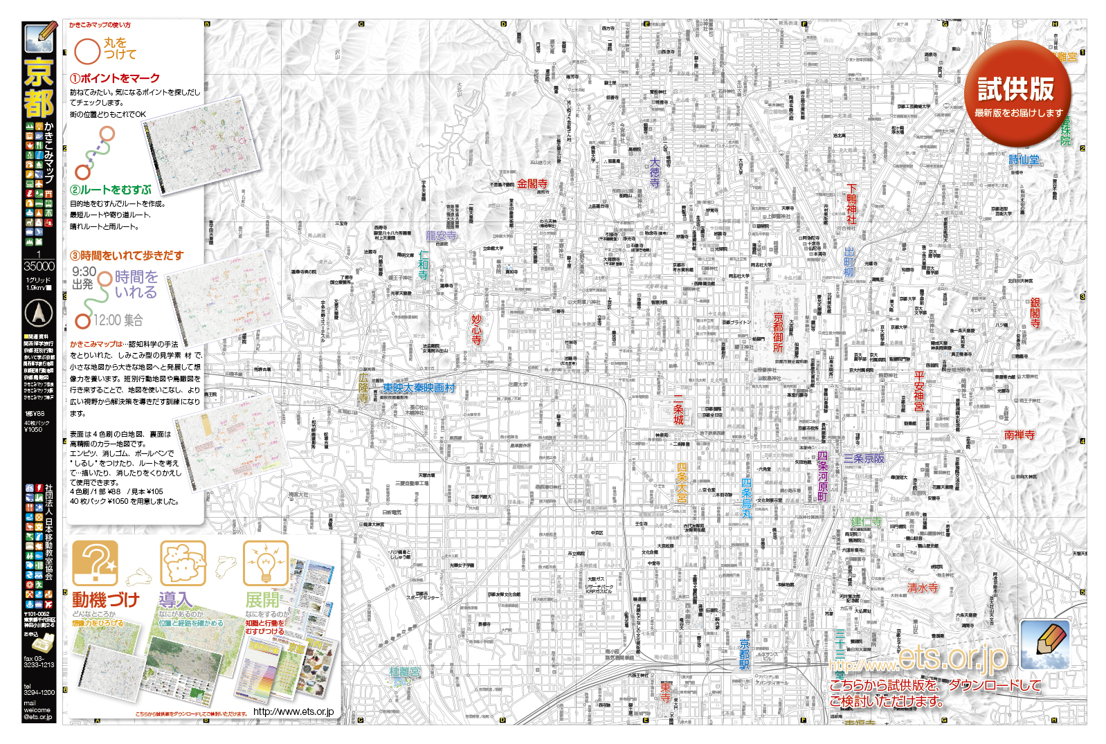 京都かきこみマップ