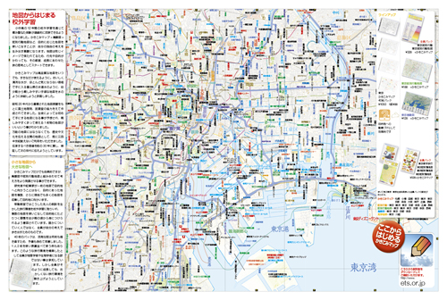 東京かきこみマップ